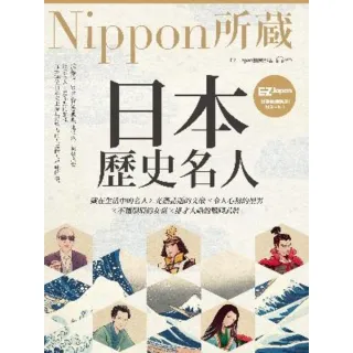 【MyBook】日本歷史名人：Nippon所藏日語嚴選講座(電子書)
