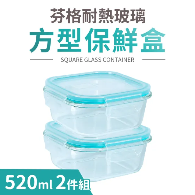 【Quasi】芬格方型玻璃耐熱保鮮盒520mlx2件組(微/蒸/烤三用)