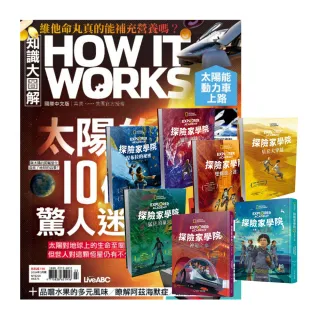 【希伯崙】《How It Works知識大圖解》1年12期 贈《探險家學院》（全7書）