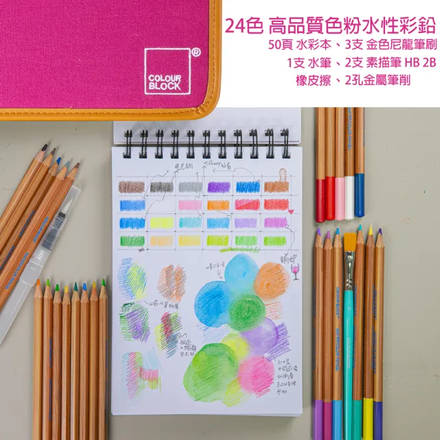 【COLOUR BLOCK】34PCS水性彩鉛寫生繪畫組(水性色鉛筆 寫生 兒童禮物 繪畫組)