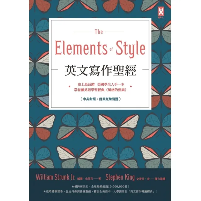 【momoBOOK】英文寫作聖經《The Elements of Style》（中英對照 附原版練(電子書)