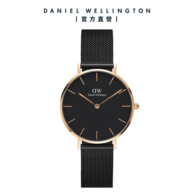 【Daniel Wellington】DW 手錶  Petite 系列 28mm/32mm 米蘭錶(多款任選)