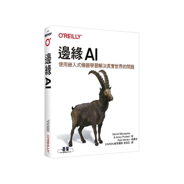 邊緣AI｜使用嵌入式機器學習解決真實世界的問題