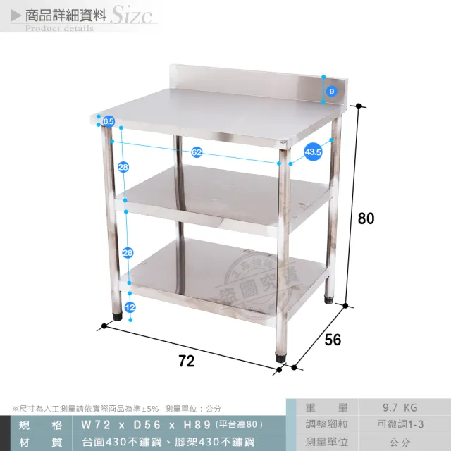 【Abis】客製商品-豪華升級版加牆款三層430不鏽鋼桌/料理桌/工作桌/工作台/流理台-72X56CM(1入)