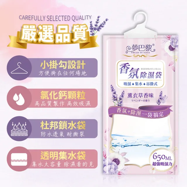 【夢巴黎】吊掛式 香氛除濕袋 30入(薰衣草香 香氛除濕包 防霉 除溼 除溼包 除濕袋 除溼袋)