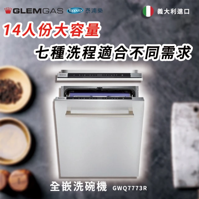 Glem Gas 全嵌洗碗機 不含安裝(GWQ7773R)