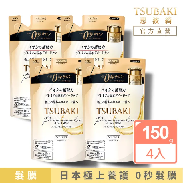 【TSUBAKI 思波綺】金耀瞬護髮膜補充包 150g(4入組)