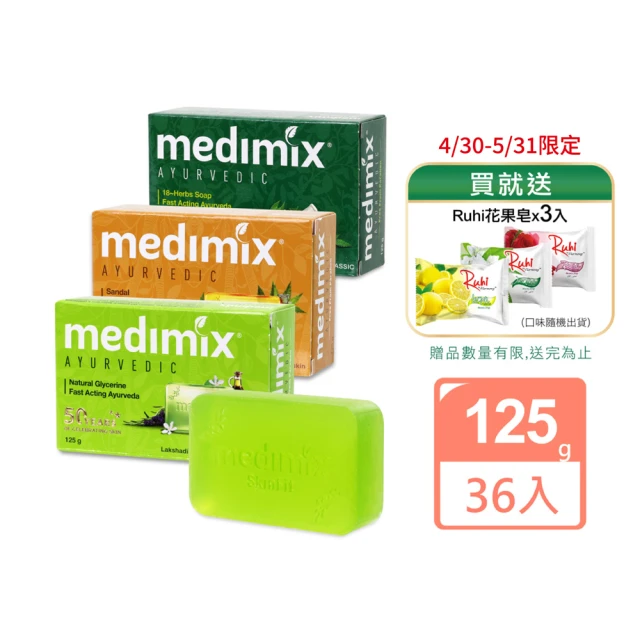【印度Medimix】皇室藥草浴美肌皂36入(平行輸入)