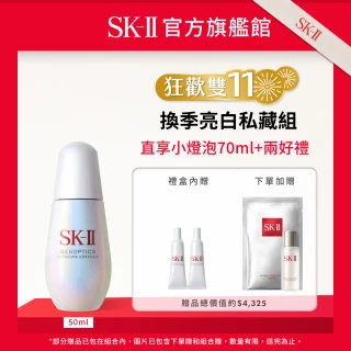 【SK-II】官方直營 光蘊臻采煥亮精華禮盒組50ml送20ml(全新小燈泡/亮白肌膚/0325超品日限定)