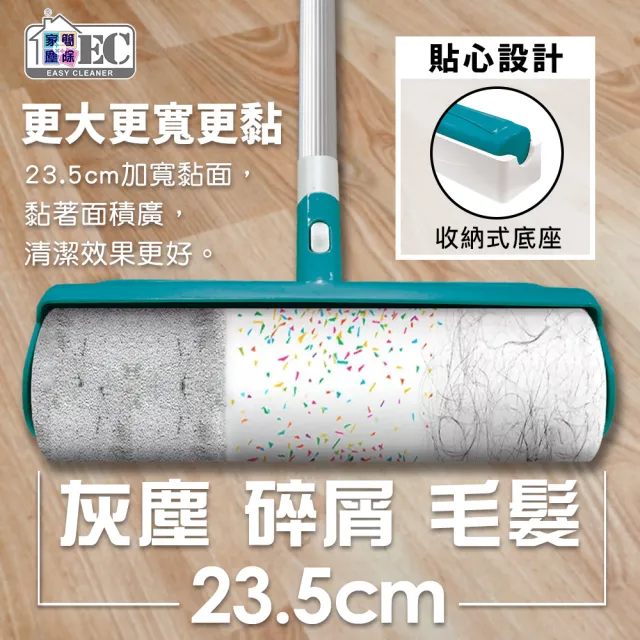 【家簡塵除】超大地板隨手黏塵拖把1桿+23.5cm60張(隨手黏/地板黏把)