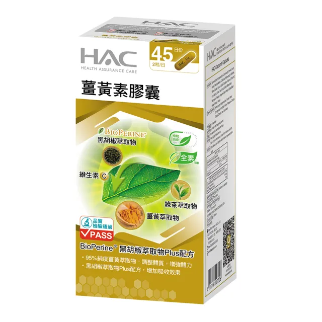 【永信HAC】薑黃素膠囊(90粒 / 熬夜 / 應酬 / 新陳代謝 /95%專利薑黃)