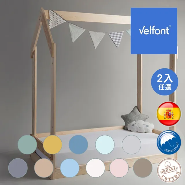 【Velfont】有機棉嬰兒床2合1防水保潔床包 60X120公分(2件組 - 全年適用)