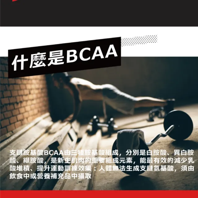 【RED COW 紅牛】聰勁BCAA -5000mg-蔓越莓口味(6.5gX4包)