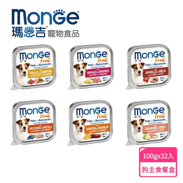 【Monge 瑪恩吉】倍愛滿滿蔬果 主食犬餐盒100g*32入組(狗罐/狗餐盒 全齡適用)