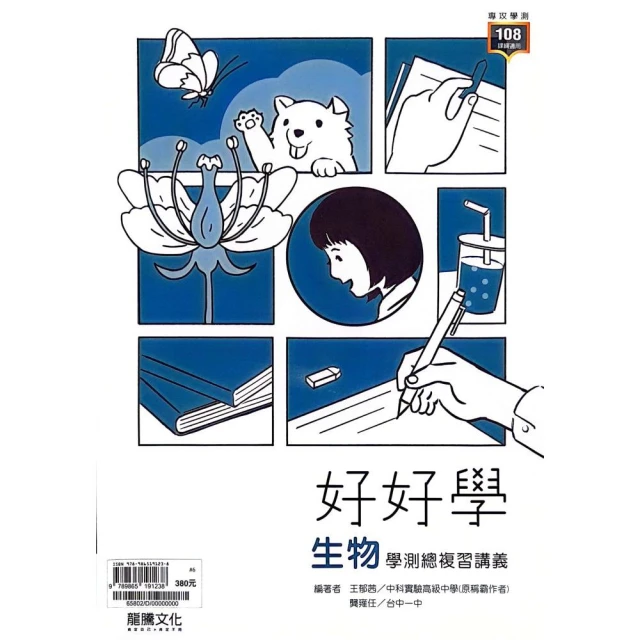 114年升大學分科測驗解題王―生物考科（108課綱）品牌優惠