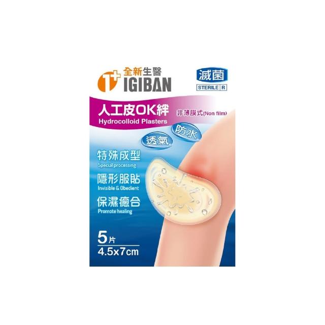 【IGIBAN 全新一級絆】人工皮OK絆1入(滅菌 4.5x7cm 5片/入)