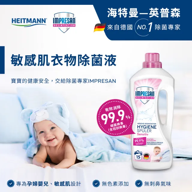 【Heitmann 海特曼】衣物除菌液1250mL X4(敏感肌適用)