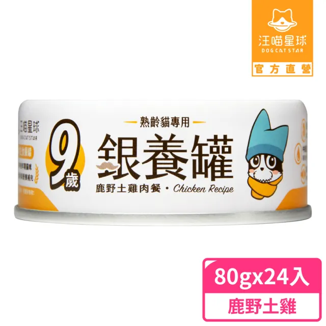 【汪喵星球】老貓低磷營養主食罐80g*24入(貓主食罐)