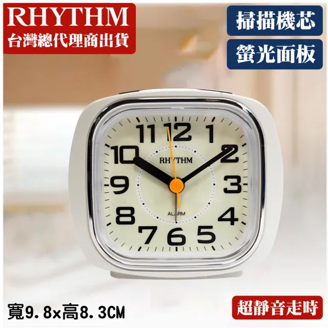 【RHYTHM 麗聲】經典時尚漸進鬧鈴螢光面板鬧鐘(象牙白)