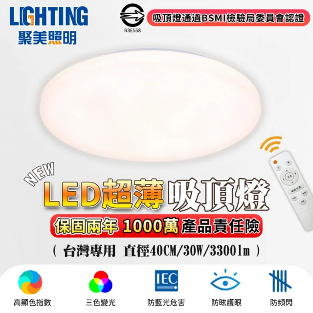DanceLight 舞光 LED 24W 高光效 雲朵薄型