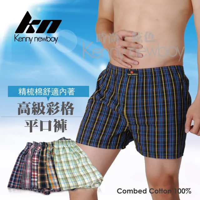 【MORRIES 莫利仕】5件組-KN精梳棉男休閒平口褲KN644(優質精梳棉/舒適透氣/居家旅行好物MORRIES出品)
