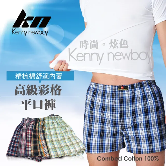 【MORRIES 莫利仕】5件組-KN精梳棉男休閒平口褲KN644(優質精梳棉/舒適透氣/居家旅行好物MORRIES出品)