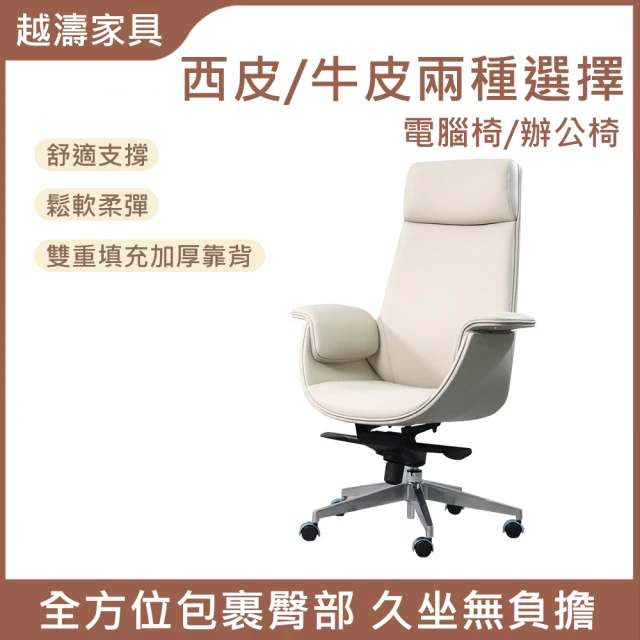 LEZUN樂尊 家用輕奢西皮靠背辦公椅 8001A(老板椅 電腦椅 辦公椅 學習椅 皮椅 人體工學椅)