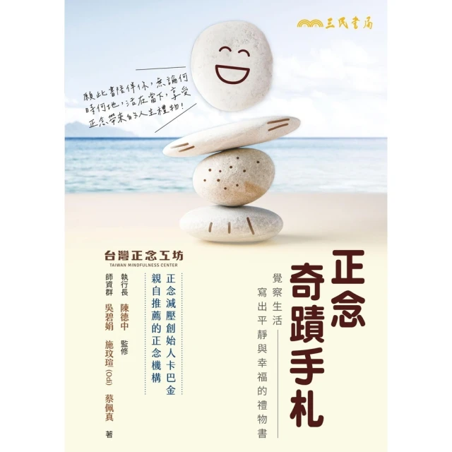 【MyBook】正念奇蹟手札(電子書)