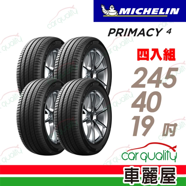 Michelin 米其林 輪胎米其林PRIMACY 4-25