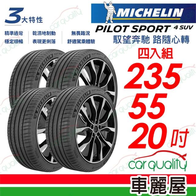 Michelin 米其林 輪胎米其林PS4 SUV-2355520吋_四入組(車麗屋)