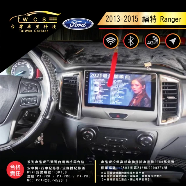 車星科技 福特 Ranger 安卓機 車用大屏 免改線原廠沿用 機皇降臨正2K8+256(安卓機 安卓大屏 汽車配件)