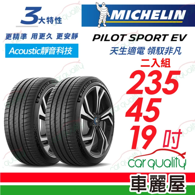 Michelin 米其林 輪胎米其林PRIMACY4+ 20