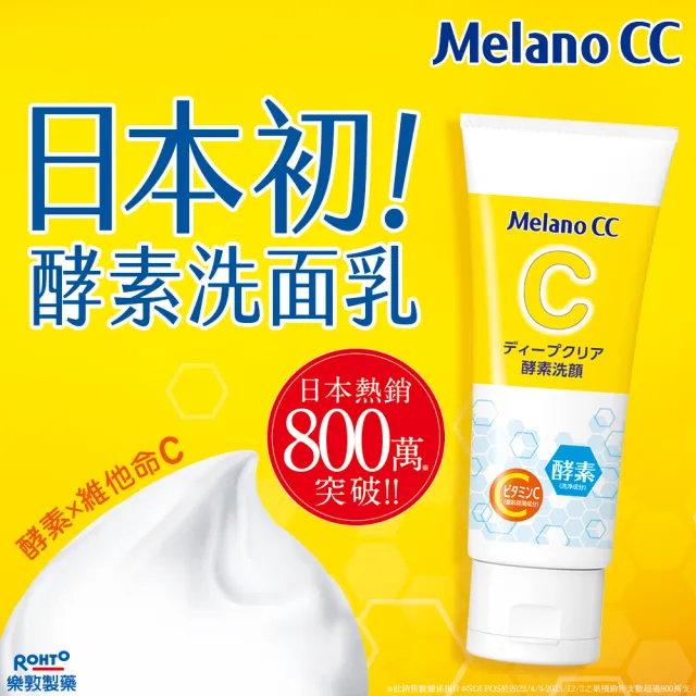 【Melano CC】維他命C酵素深層清潔洗面乳 130g(官方直營 日本銷售突破800萬支)