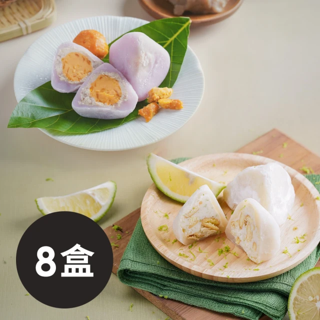 蒸荐康 花菓子冰粽｜芋頭鹹蛋4顆+檸檬乳酪4顆｜12盒成箱組