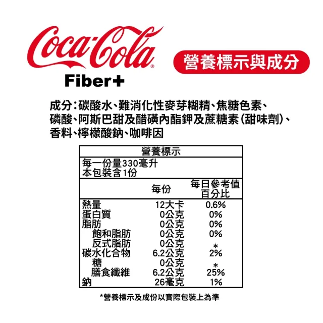 【Coca-Cola 可口可樂】纖維+ 易開罐330ml x2箱(共48入;24入/箱)