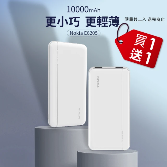 【NOKIA】10000mAh 輕薄 雙輸出 行動電源(E6205-1)