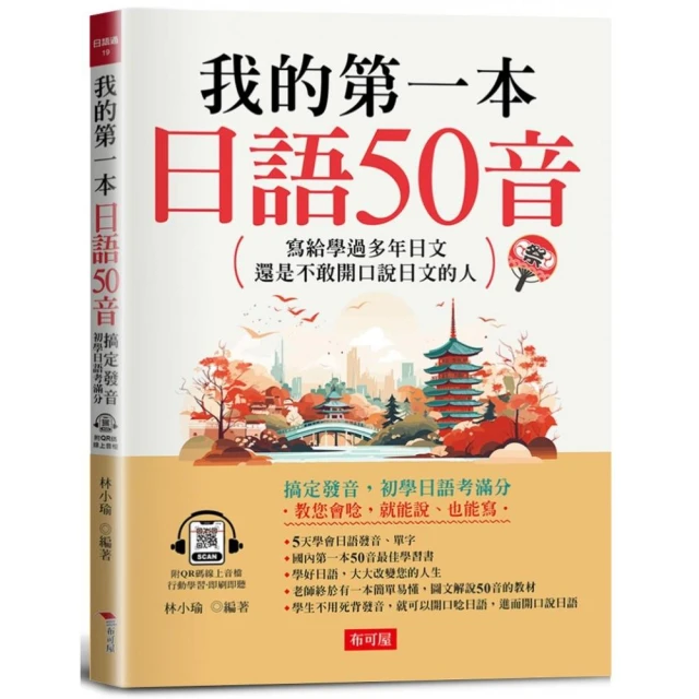 世界最強日語50音記憶口訣【虛擬點讀筆版】（附50音隨身單字