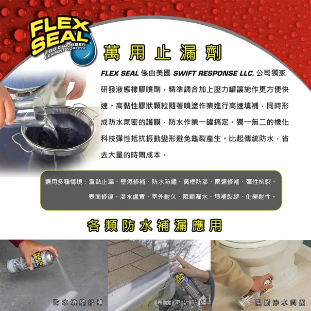 【FLEX SEAL】FLEX SEAL 萬用止漏劑(防水噴劑/共四色)