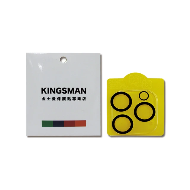 KINGSMAN金士曼 iPhone15/Plus/Pro/Max全罩護盾防眩黑圈鋼化玻璃鏡頭保護貼1片/盒(防刮防指紋蘋果手機)
