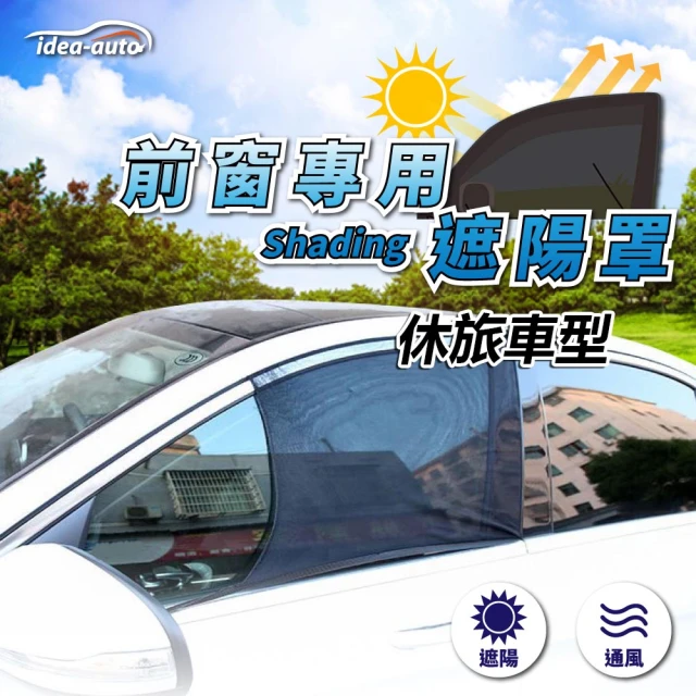 【日本idea-auto】前窗專用遮陽車窗罩2入/1組(休旅車型 L號 汽車遮陽 汽車夏天必備)
