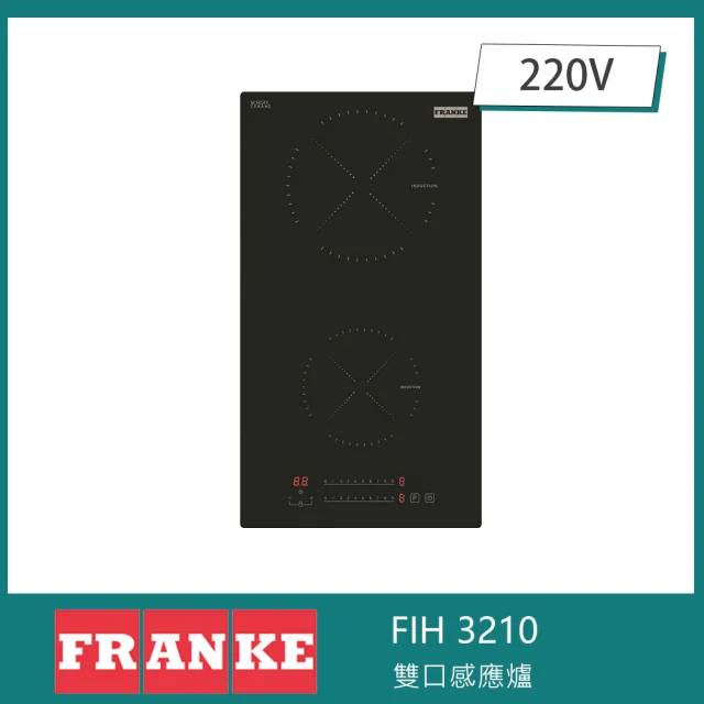 【FRANKE】雙口感應爐 9段火力 觸控操作 兒童安全鎖 餘溫顯示(ONYX系列 FIH 3210)