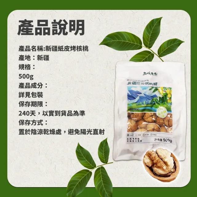 【西域果園】新疆紙皮核桃500g(新疆185紙皮核桃 可手撥殼 4入)