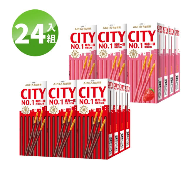 【有田製果】CITY城市一族棒狀餅乾25gx24盒(巧克力/草莓)