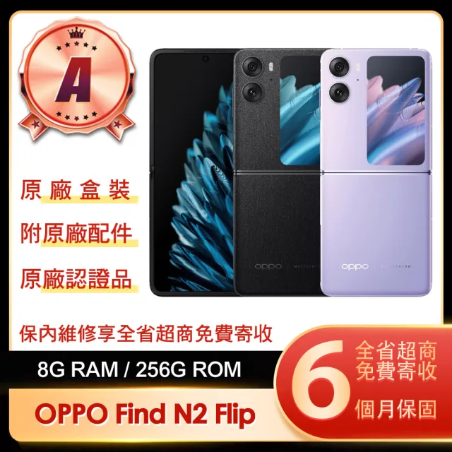 【OPPO】S+級福利品 Find N2 Flip 5G 6.8吋(8G/256G)