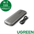 【綠聯】M.2 SSD外接盒(6Gbps版)