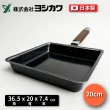 【YOSHIKAWA】日本製吉川 20cm 加大方型玉子燒鍋(IH爐適用)