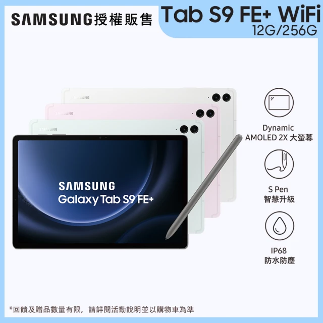 SAMSUNG 三星SAMSUNG 三星 Tab S9 FE+ 12.4吋 WiFi - 四色任選(12G/256G/X610)