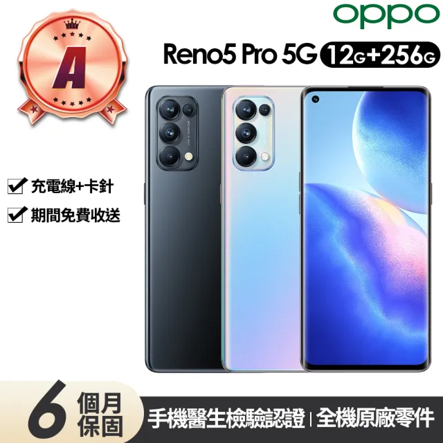 【OPPO】A級福利品 Reno5 Pro 5G 6.55吋(12G/256G)