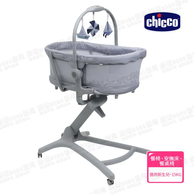 【Chicco】Baby Hug Pro餐椅嬰兒安撫床(嬰兒床/餐椅/安撫床/休閒椅)