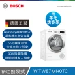 【BOSCH 博世】Bosch Heat pump dryer滾筒熱泵速效乾衣機(WTW87MH0TC)